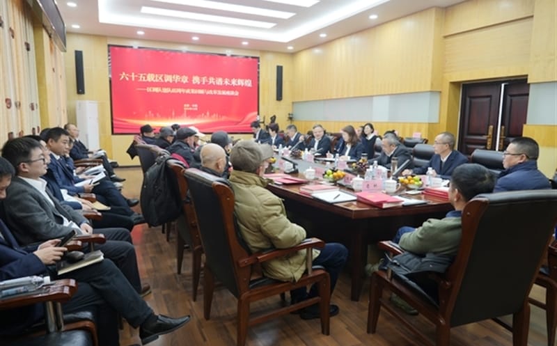 六十五载区调华章，携手共谱未来绚烂——区调队召开建队65周年效果回首与刷新生长座谈会