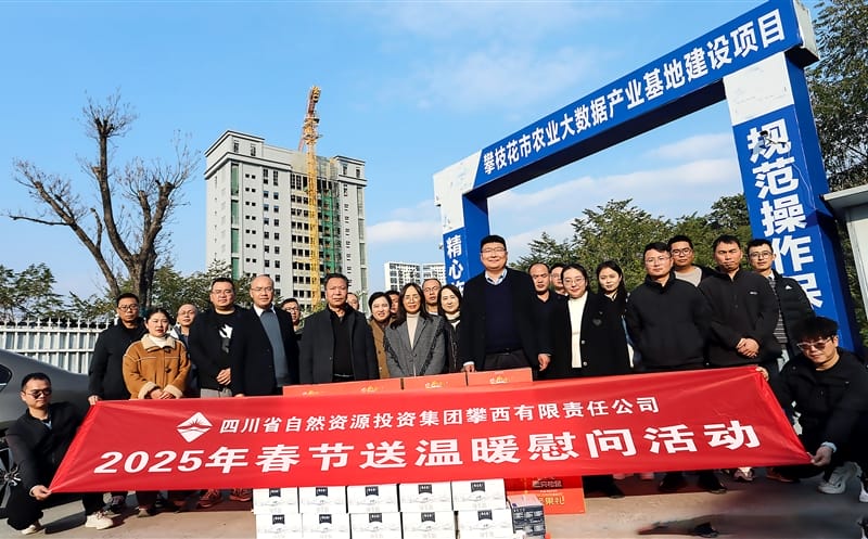 攀西公司向导赴直属企业和项目一线开展 年度事情审核及慰问运动