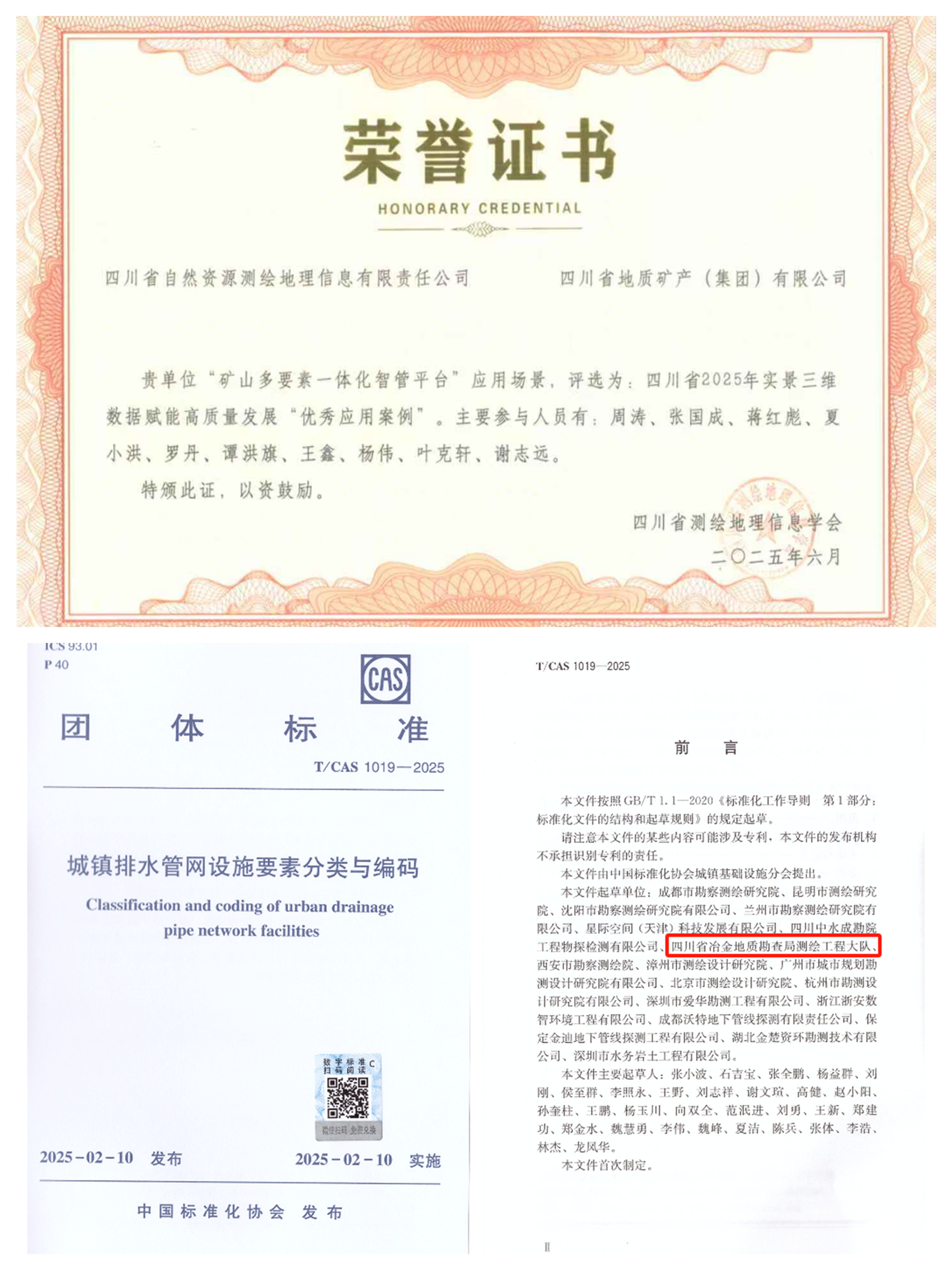 平台获奖声誉证书和整体标准编写