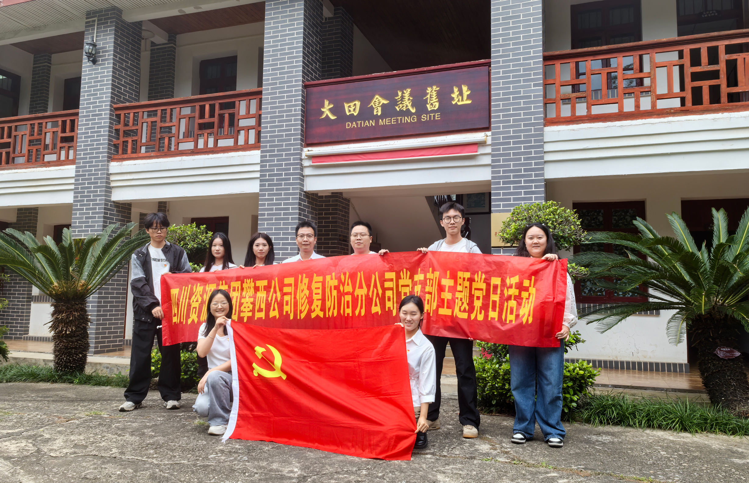 2.大田聚会旧址合影