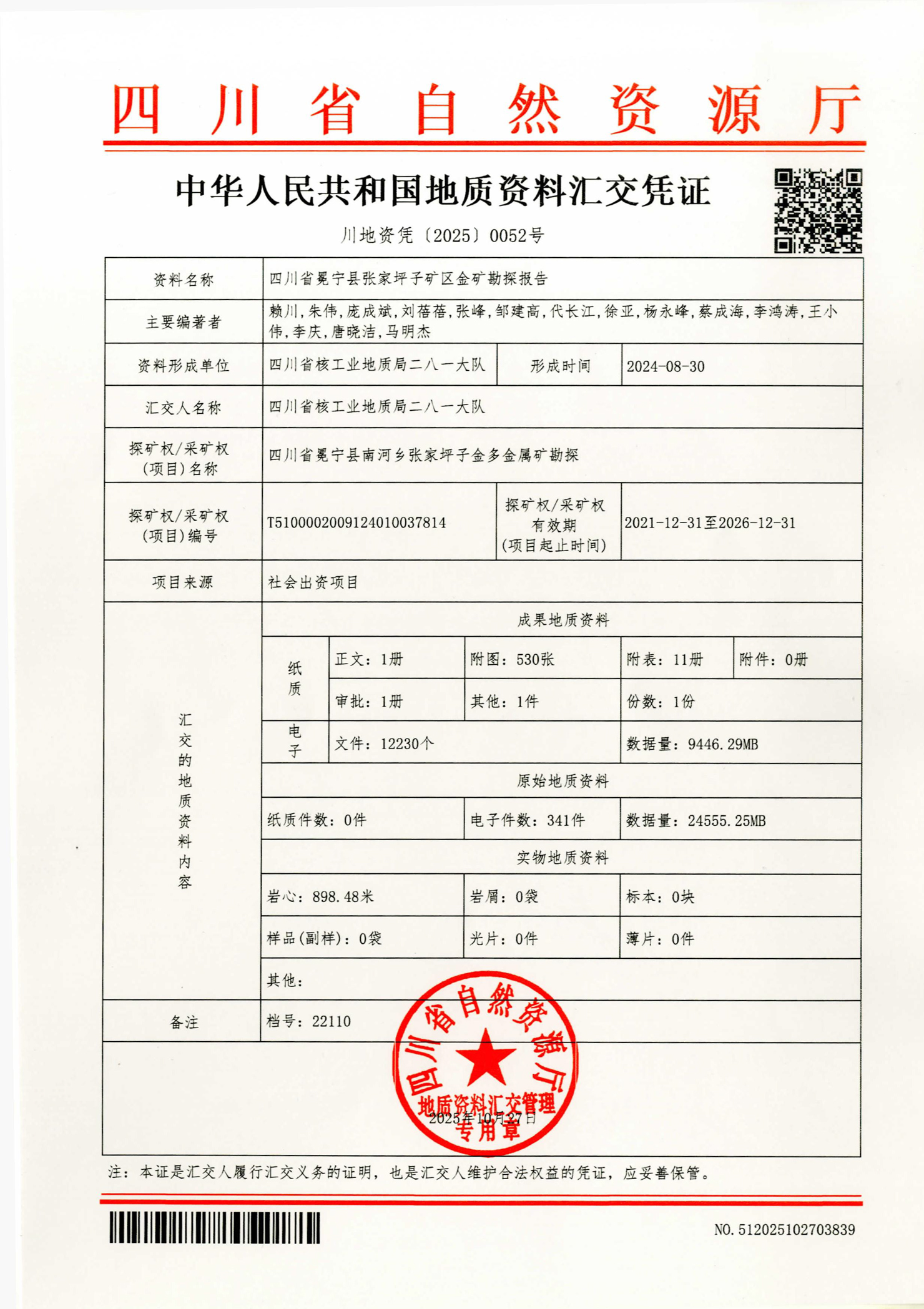 地质资料汇交凭证-张家坪子勘探-1