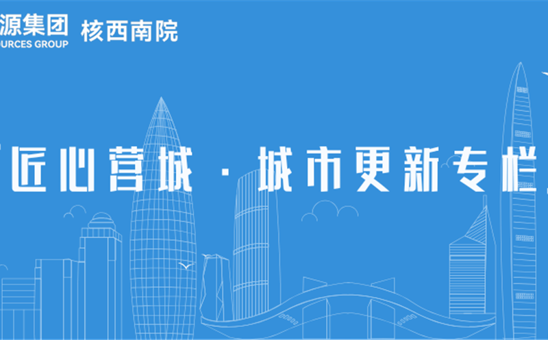 冯佳新：以坚守与专业夯实都会更新的“桥梁纽带”
