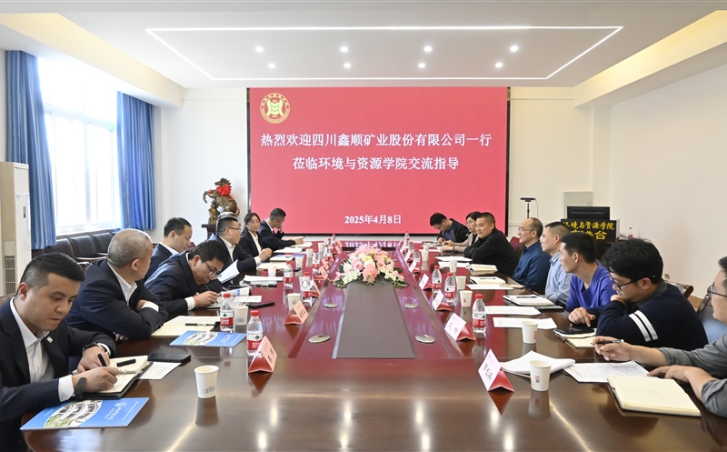 鑫顺矿业携手西南科技大学情形与AG真人娱乐学院 共探产学研用深度融合新路径