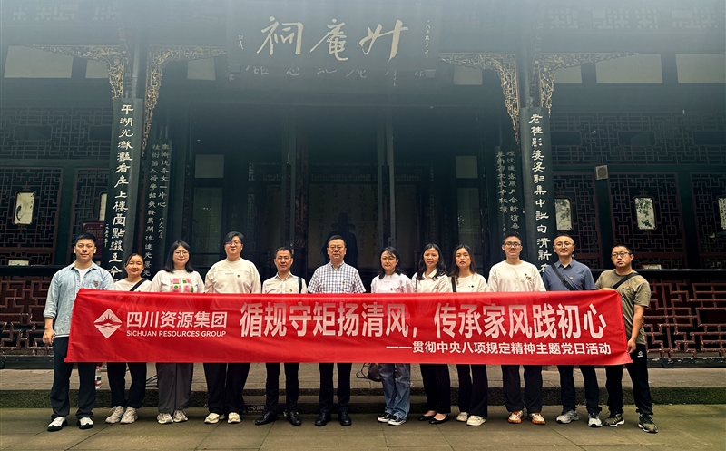 循规守矩扬清风，传承家风践初心 ——中成集团各党支部组织开展深入贯彻中央八项划定精神主题党日运动