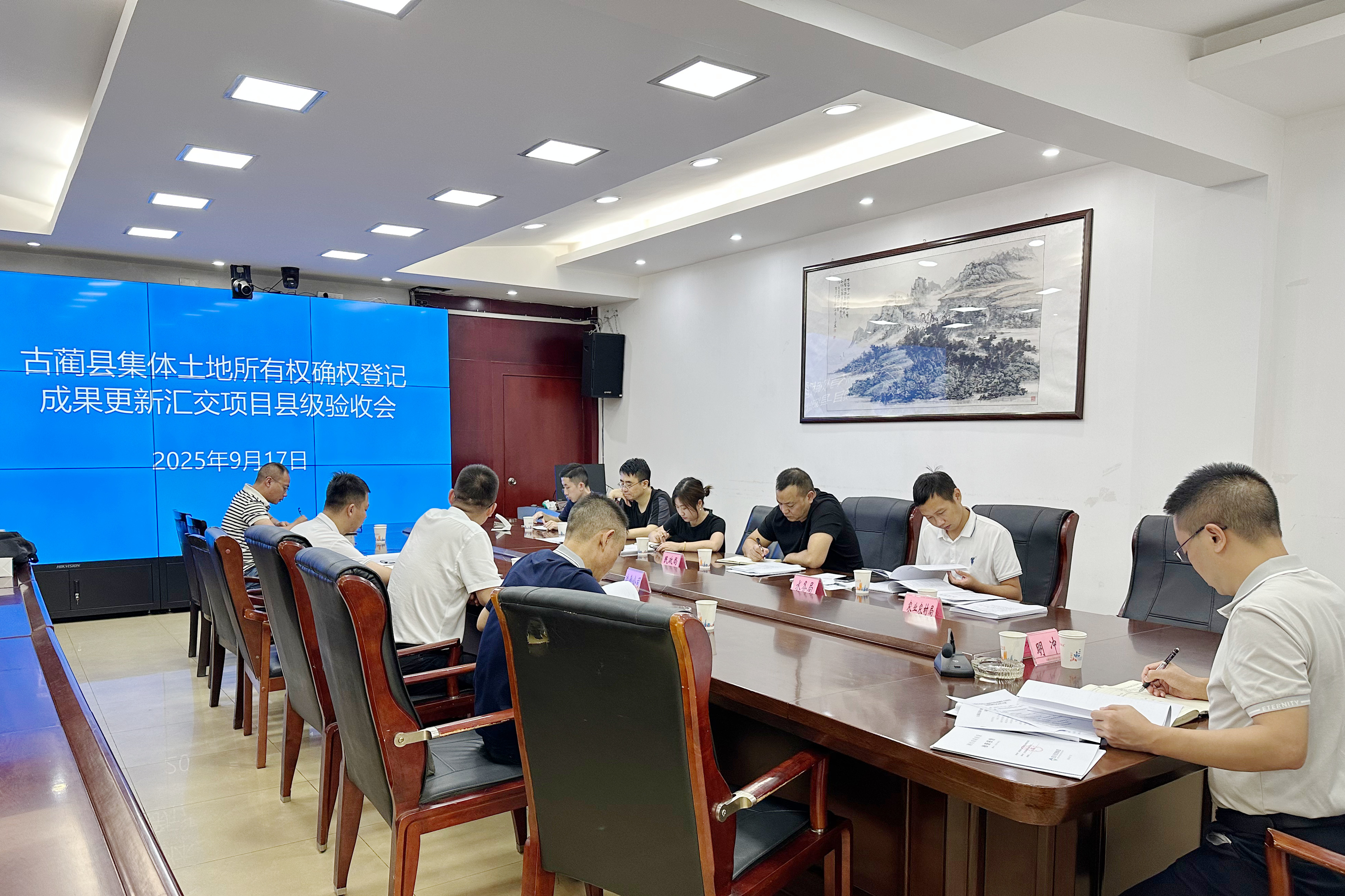 古蔺县集团土地所有权确权挂号效果更新汇交项目县级验收会
