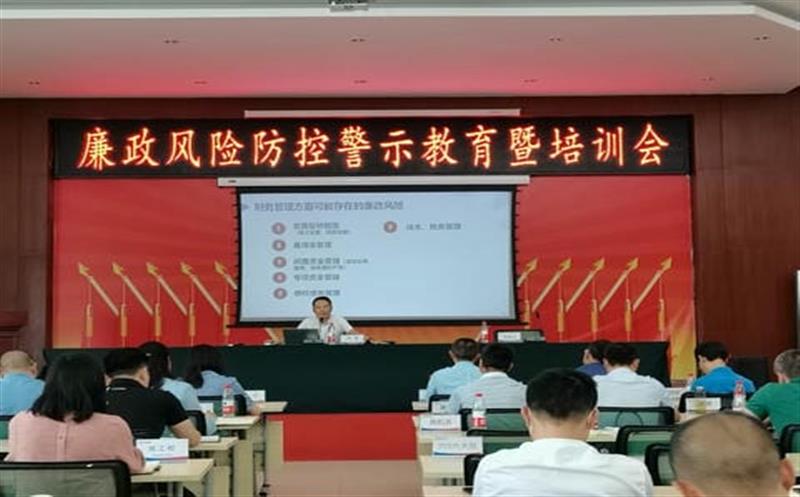 局廉政危害防控警示教育暨培训会在郫都区冶金科研基地召开