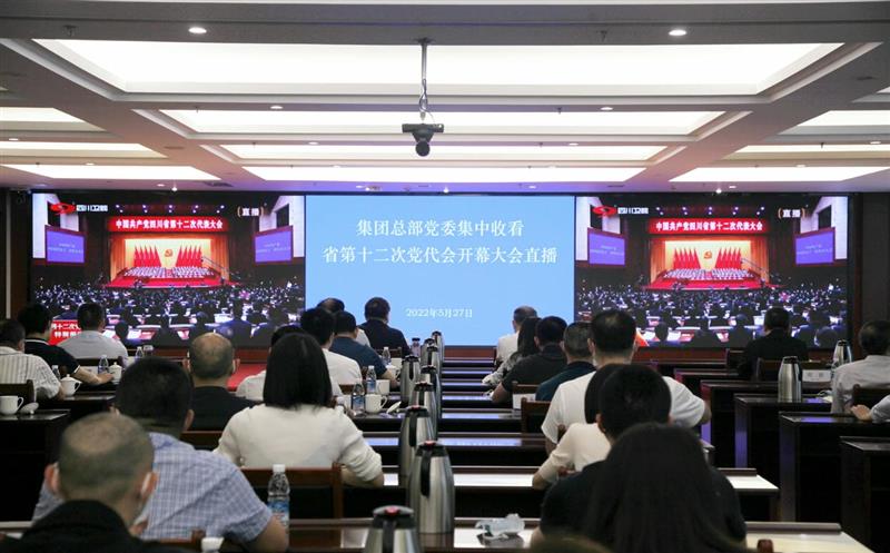 省自然AG真人娱乐投资集团党委组织收听收看中国共产党四川省第十二次代表大会开幕