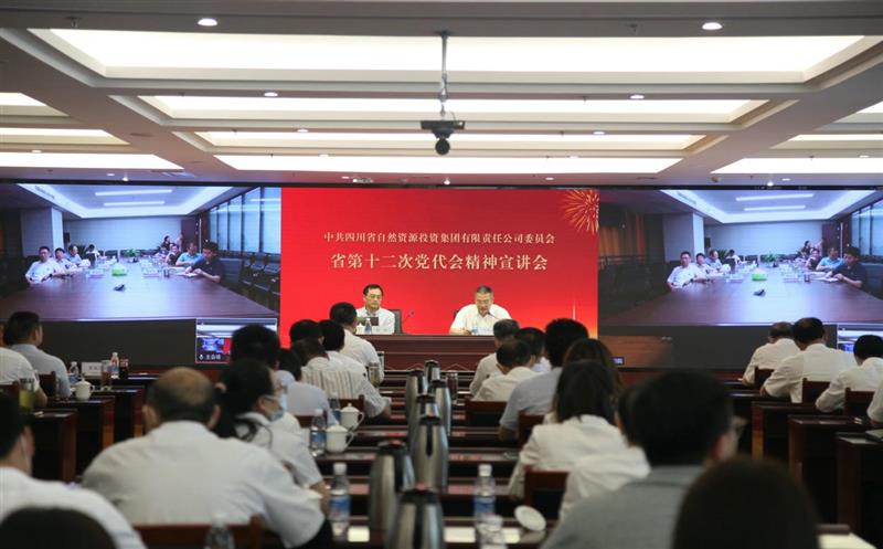 省自然AG真人娱乐投资集团党委组织召开省第十二次党代会精神宣讲会