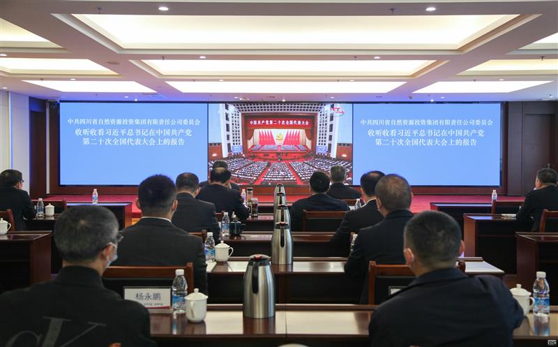 四川AG真人娱乐宽大党员干部职工认真收听收看党的二十大开幕会