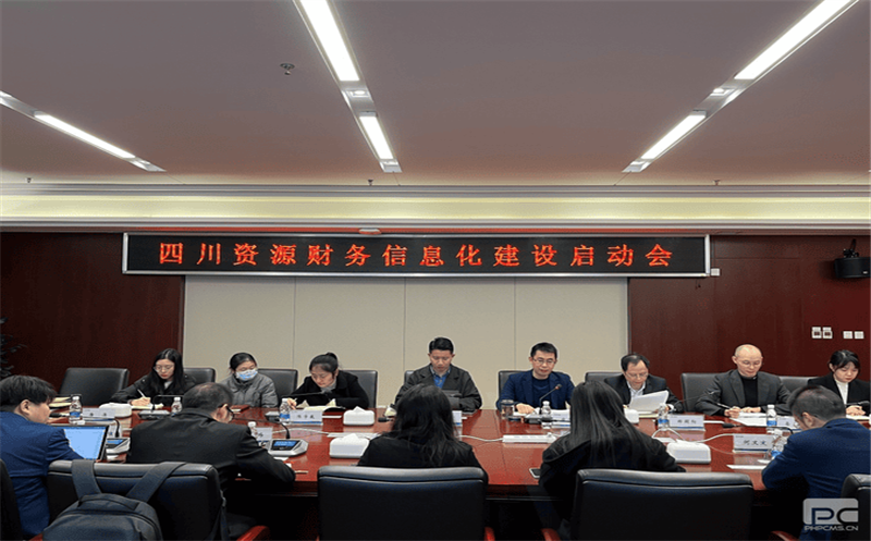 四川AG真人娱乐召开财务信息化建设发动大会