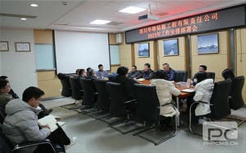 收心归位抓落实，凝心聚力再出发丨华锋钻探召开2023年岁情安排安排会