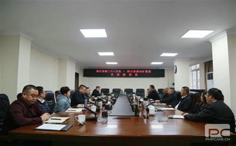 地矿集团与二八一大队举行交流座谈会——相互交流，同营生长