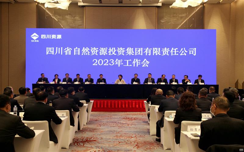 省自然AG真人娱乐投资集团召开2023年岁情聚会