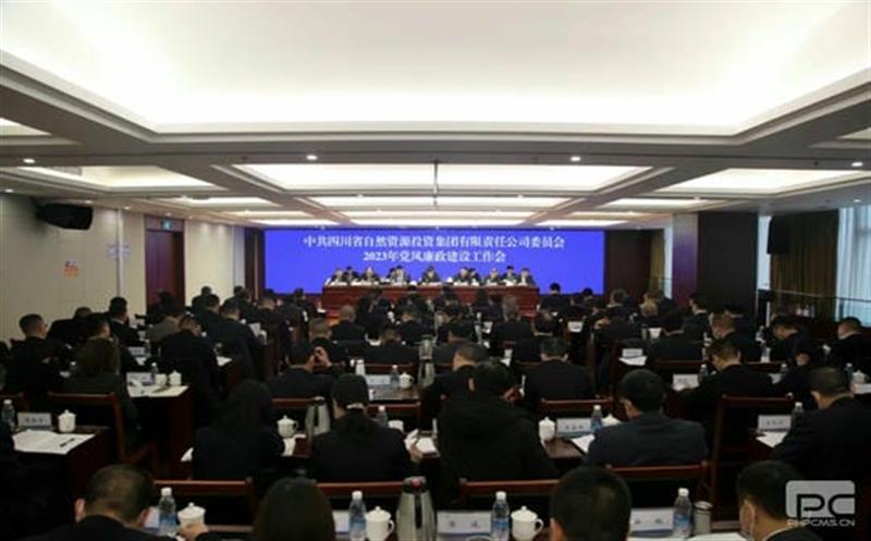 省自然AG真人娱乐投资集团党委召开2023年党风廉政建设事情会