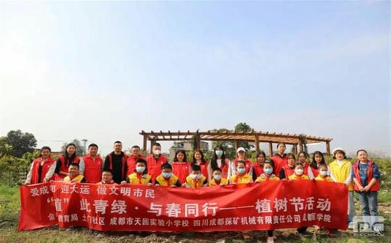 自愿运动|成都探矿党委与土门社区等单位联合开展“植”此青绿·与春偕行植树节运动