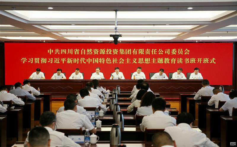 省自然AG真人娱乐投资集团党委学习贯彻习近平新时代中国特色社会主义头脑主题教育念书班开班