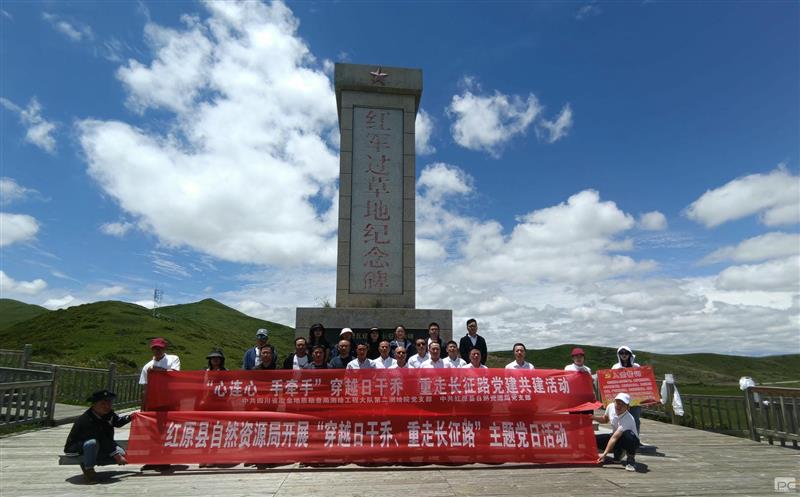 测绘大队开展“穿越日干桥，重走长征路”支部共建运动
