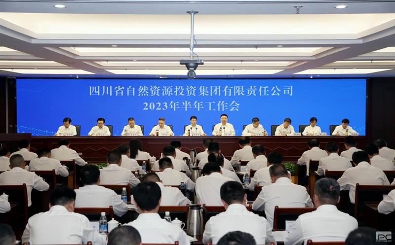 省自然AG真人娱乐投资集团召开2023年半年岁情会