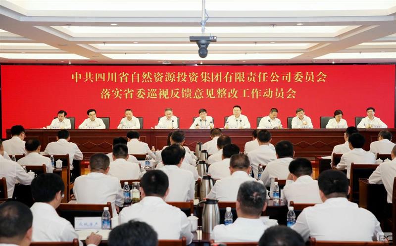 集团党委召开落实省委巡视反响意见整改事情发动会