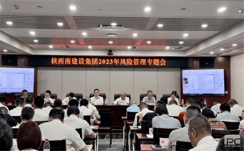 核西南建设集团召开2023危害治理专题会  
