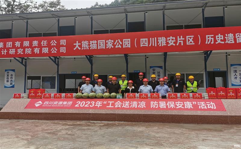 四川AG真人娱乐党委委员、副总司理薛红及党委委员、副总司理杨金川赴雅安大熊猫国家公园历史遗留放弃矿山生态修复树模工程项目部开展“夏日送清凉” 慰问运动