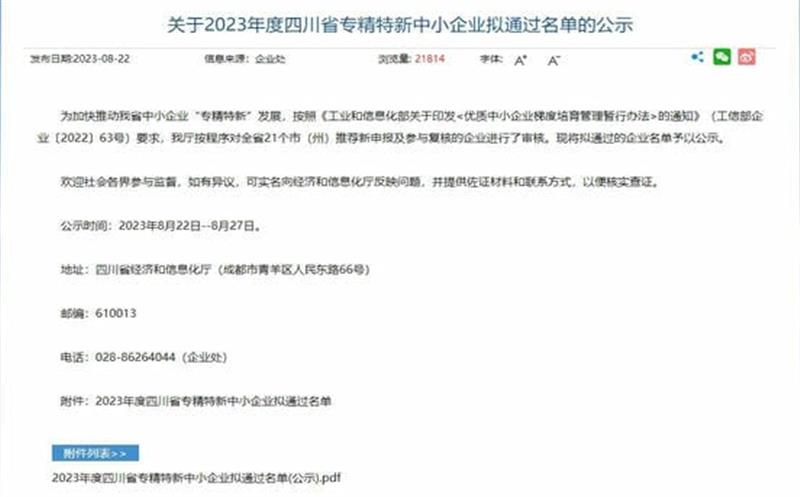 双喜临门！四川AG真人娱乐集团物探院乐成通过四川省专精特新中小企业和成都会企业手艺中心认定