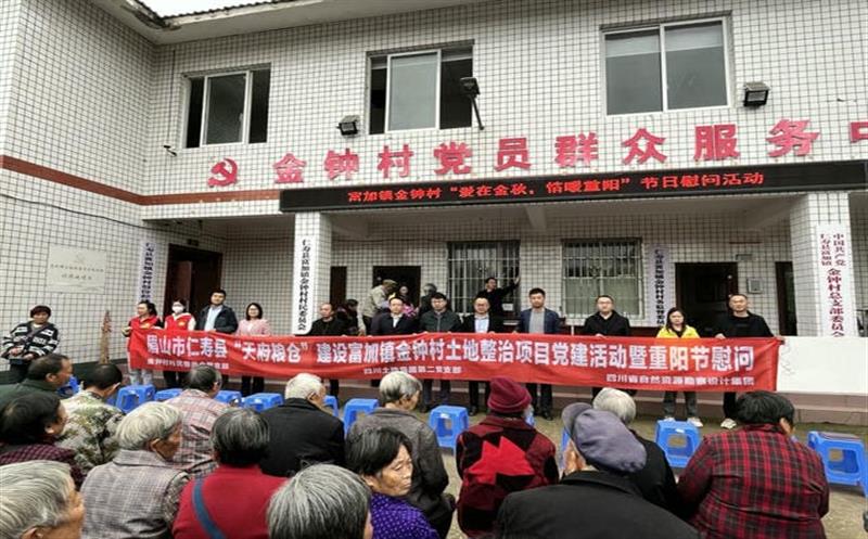 土地集团第二党支部、金钟村村民委员会党支部联合举行支部共建暨重阳节慰问运动