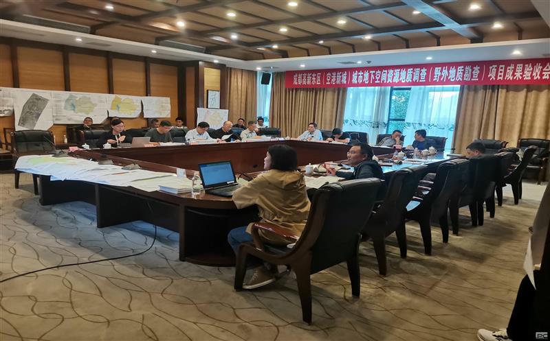 成都高新东区（空港新城）都会地下空间AG真人娱乐地质视察项目（第三包）顺遂通过终验