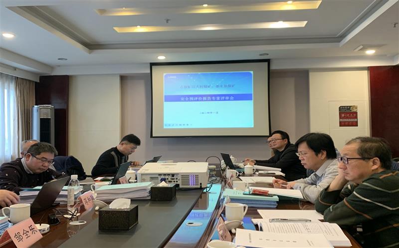 大地投资公司组织召开大村项目地面钻井预抽计划和清静预评价报告专家审查聚会