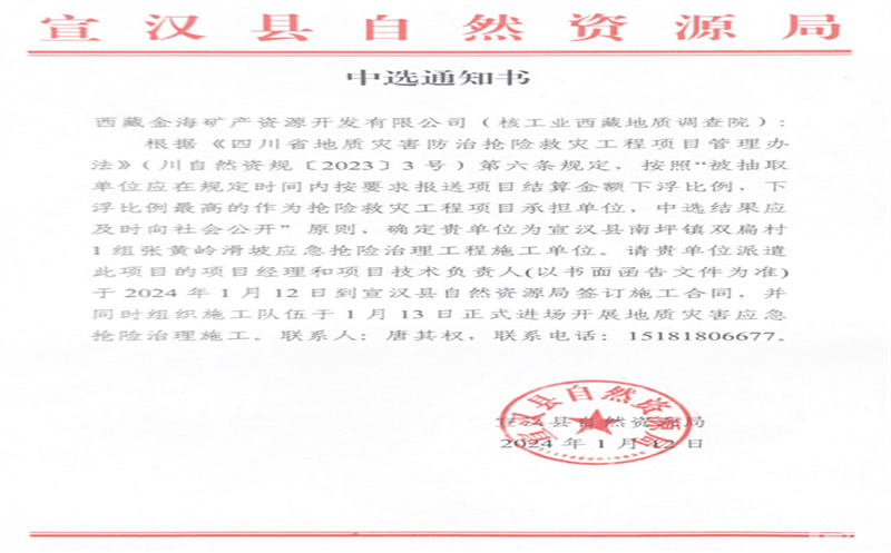 2024开门红！金？蟛殖芍斜晷合刈匀籄G真人娱乐局一地质灾难应急抢险治理工程项目