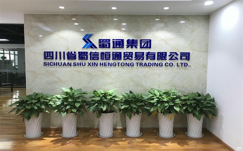 初心如磐、奋楫笃行，以奕奕的神采阔步新征程 ——蜀通建设集团下属蜀信恒通六周年生长综述