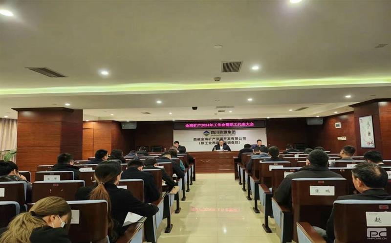 金？蟛倏2024年岁情会