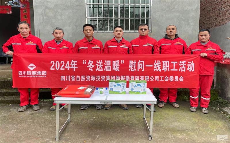 冬日送温暖，眷注暖人心 ——物探院开展“冬季送温暖”职工慰问运动