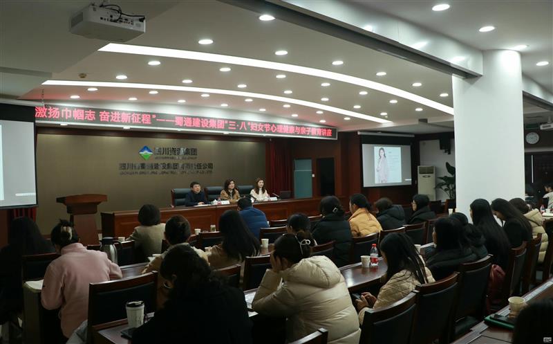 “激扬巾帼志 奋进新征程”——蜀通建设集团“三·八”妇女节庆Ｔ硕史壮