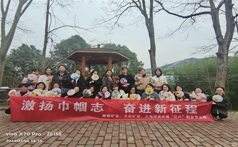 天府矿投工会开展“激扬巾帼志 奋进新征程”三八妇女节主题运动