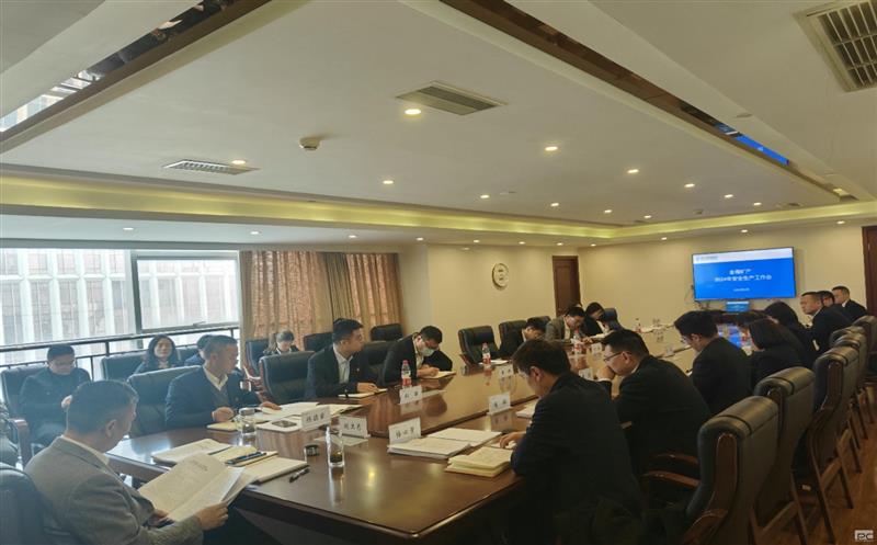 金？蟛倏2024年清静生产事情会