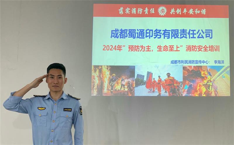 预防为主，生命至上 ——地创光电印务公司开展消防清静培训