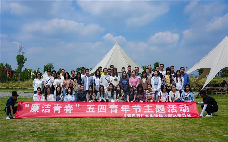 区调队团委组织开展“清廉青春”五四青年节主题运动