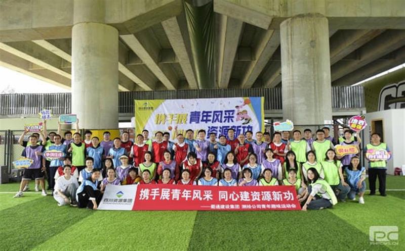 携手展青年风范 同心建AG真人娱乐新功——蜀通建设集团携手测绘公司举行青年意见意义运动会