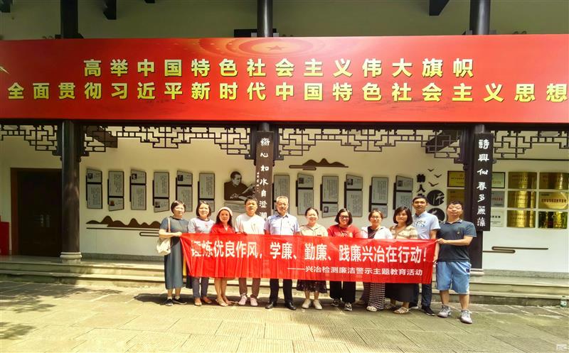 蜀通建设集团所属兴冶检测党支部开展清廉文化教育基地旅行运动