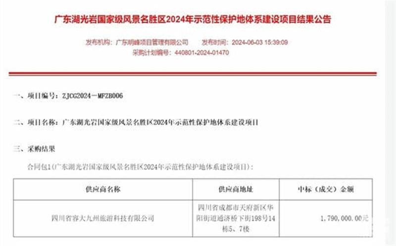 喜讯！区调队乐成中标广东湖光岩景物区树模性；さ叵低辰ㄉ柘钅