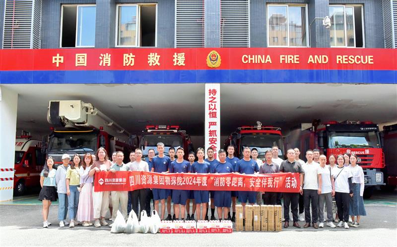 物探院开展2024年度“消防零距离，清静伴我行”运动