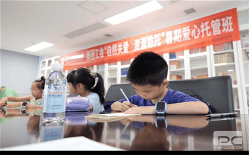 自然关爱 AG真人娱乐助托|集团工会2024职工子女暑期爱心托管运动正式启动