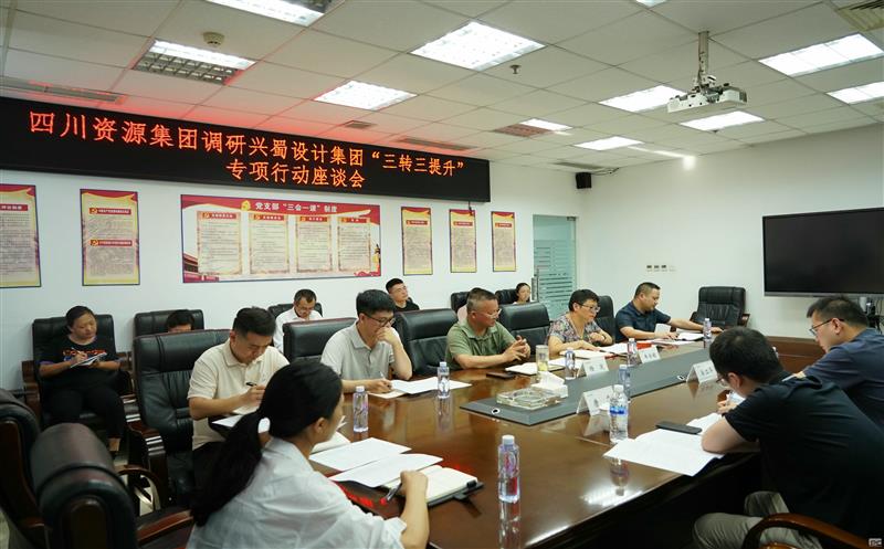 四川AG真人娱乐集团办公室到兴蜀设计集团调研 “三转三提升”专项行动事情