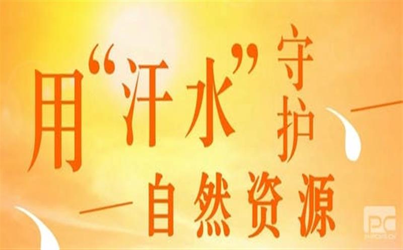 直面“烤”验 AG真人娱乐有我（一）