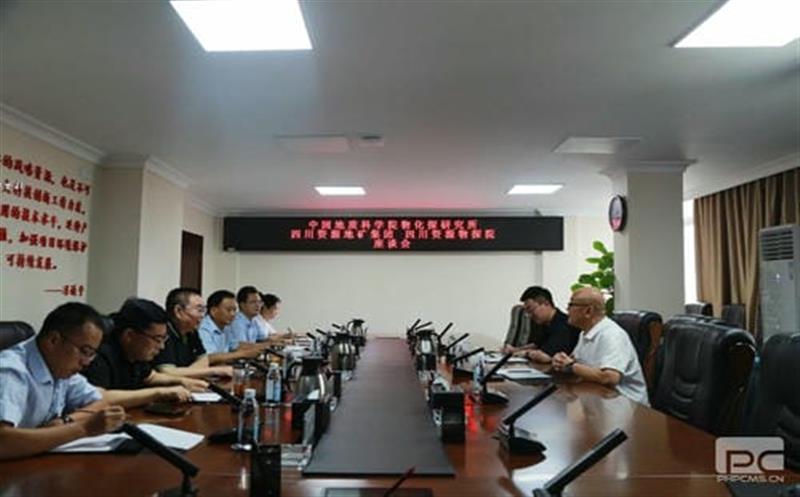 三方座谈营生长 ——中国地质科学院物化探研究所和四川AG真人娱乐集团物探院到我司座谈