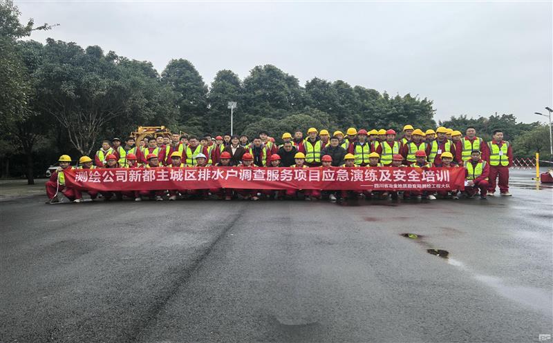 强化清静意识，提升应急能力——测绘公司地下空间研究院乐成举行应抢救援演练与清静手艺培训运动